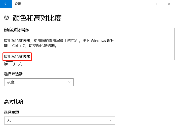 应用颜色筛选器