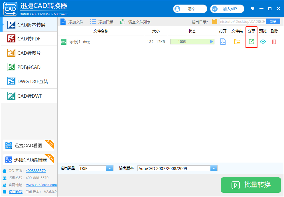 CAD图纸成功完成版本格式转换