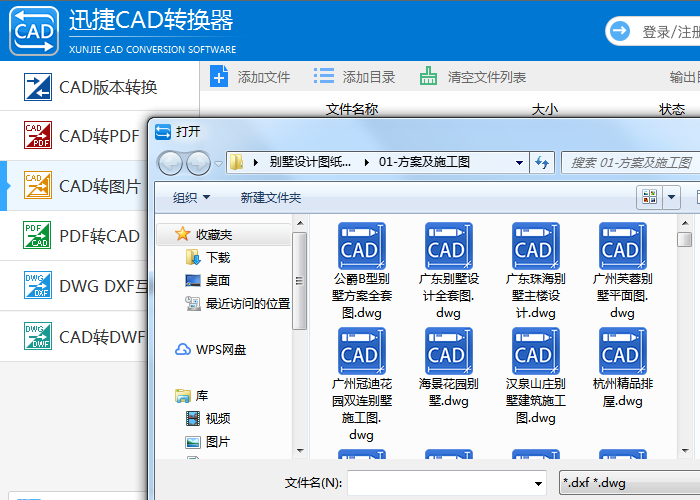 添加转换文件