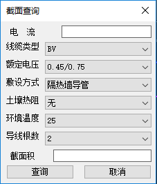 “截面查询”计算弹窗