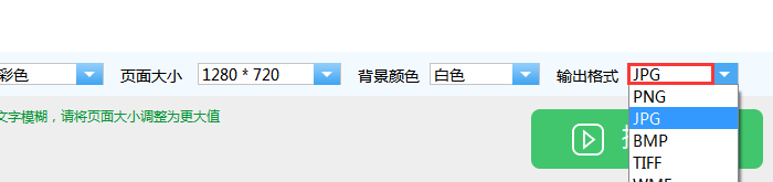 输出格式JPG