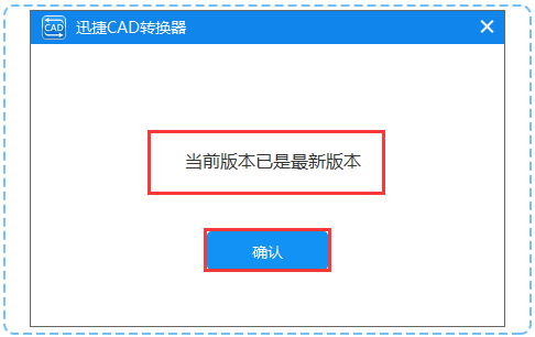 软件更新检查