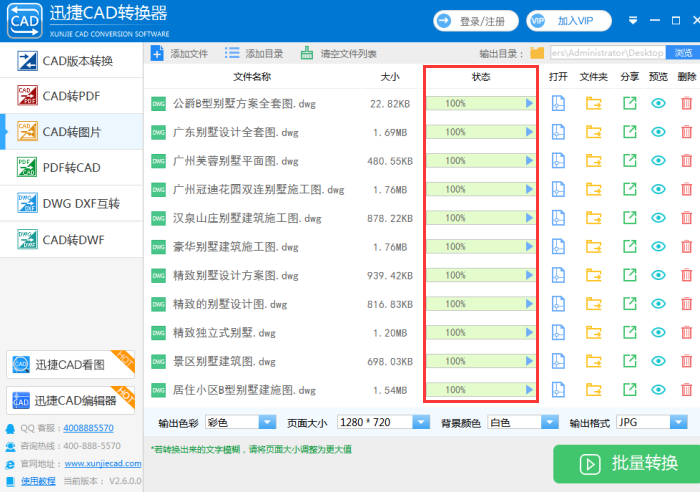 文件转换完成