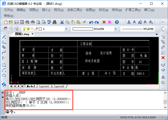 CAD附着外部参照图命令操作显示