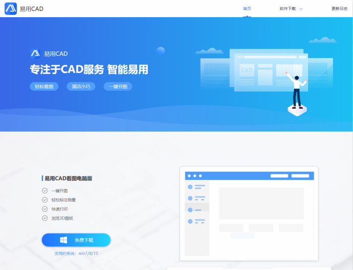 下载安装易用CAD看图电脑版