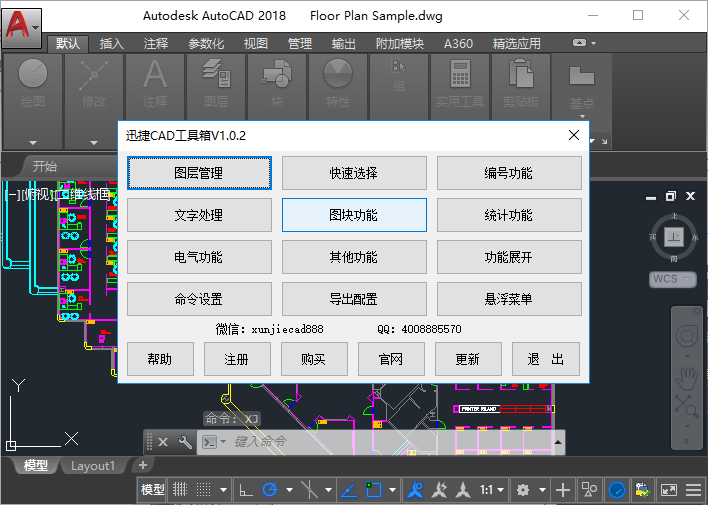 调用迅捷CAD工具箱