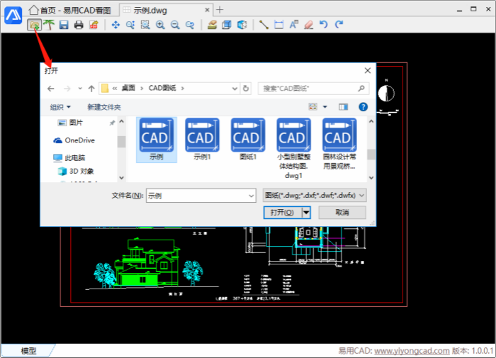 选择需要的CAD图纸打开