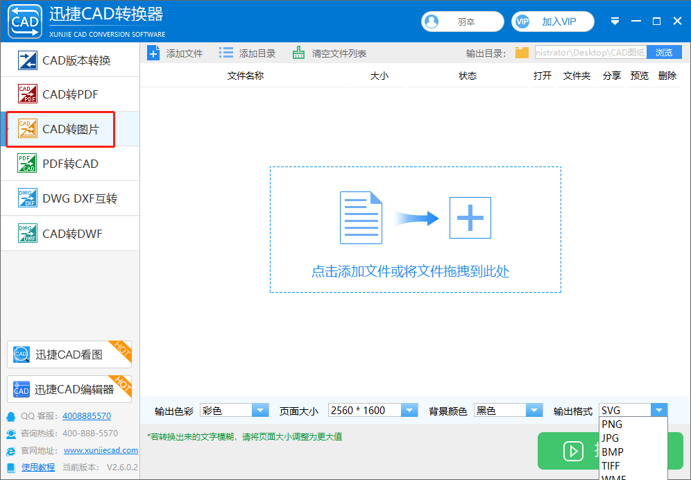 选择【CAD转图片】转换选项