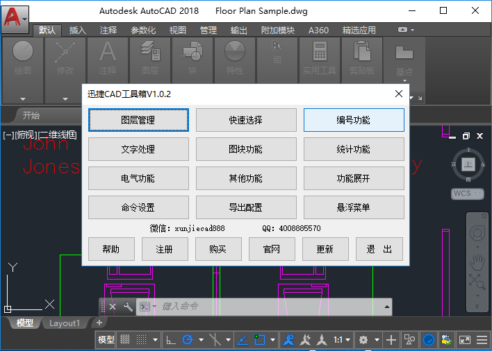 调用迅捷CAD工具箱来辅助使用