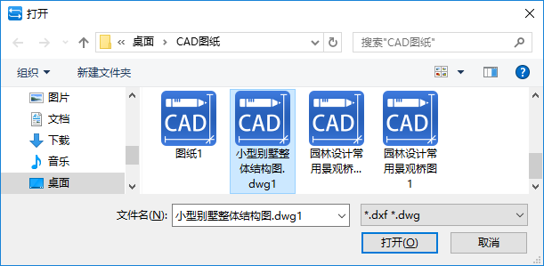 选择需要转换的CAD图纸打开