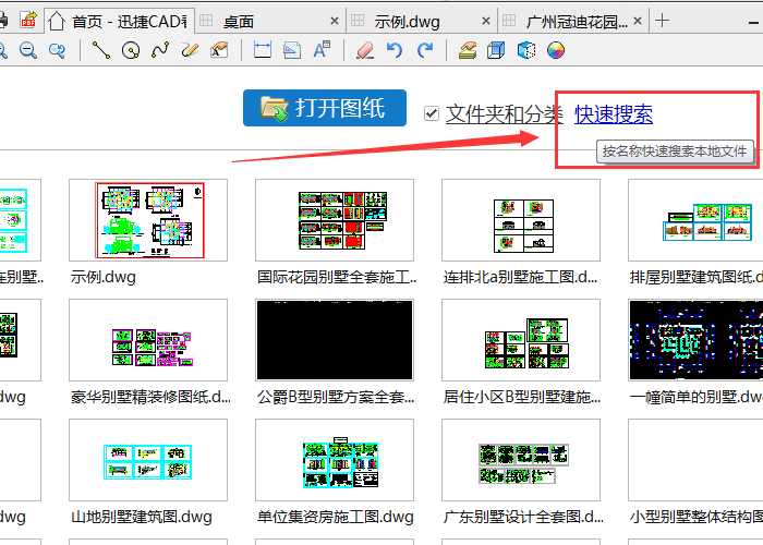 新增快速搜索功能