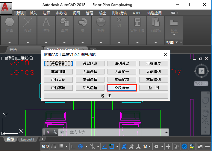 进入“编号功能”次弹窗，然后点击“图块编号”功能按钮