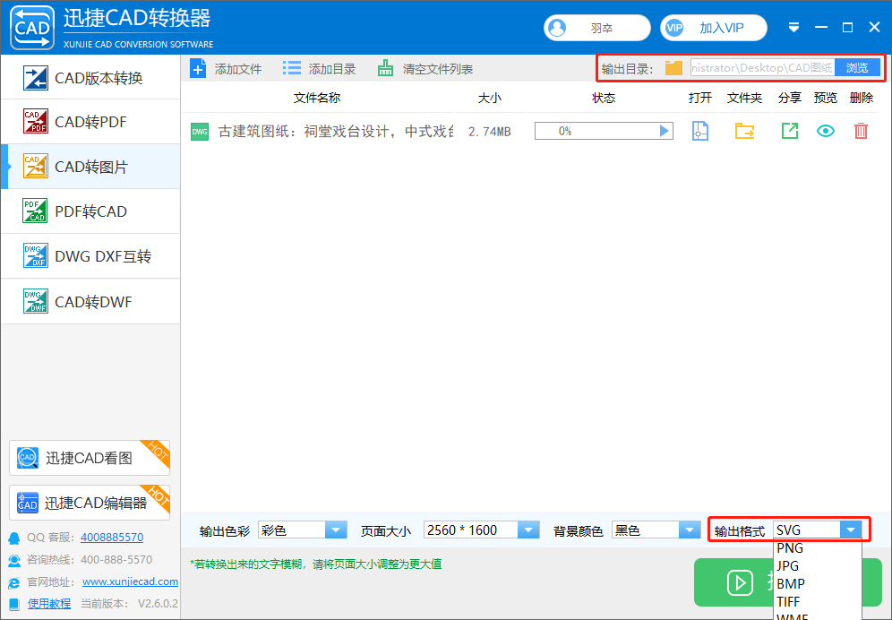 在【输出格式】里选择转换成SVG图片格式