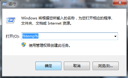 %temp%命令