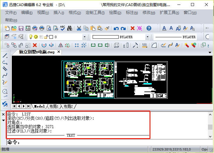 命令框显示命令操作字符