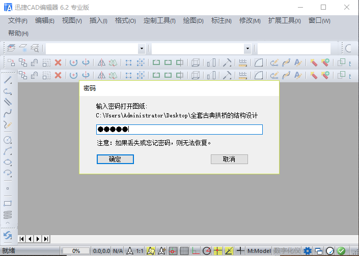 输入加密的密码打开加密的CAD图纸