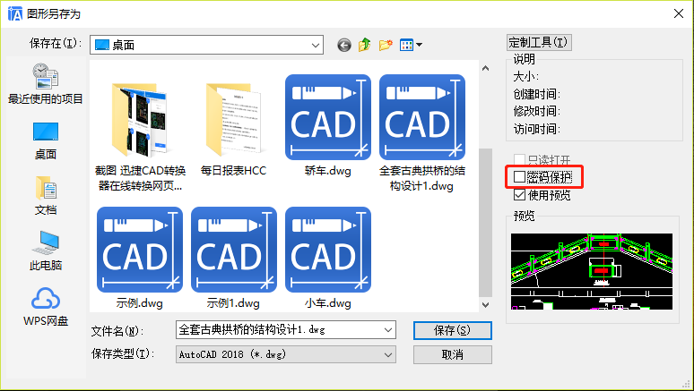 取消勾选【密码保护】