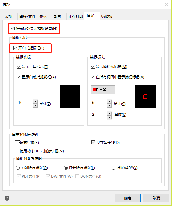 在【选项】弹窗中，切换到【捕捉】页面 