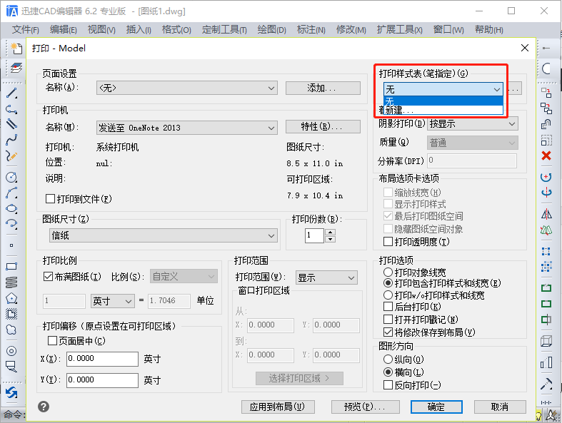 找不到之前新建的CAD打印样式，显示为【无】