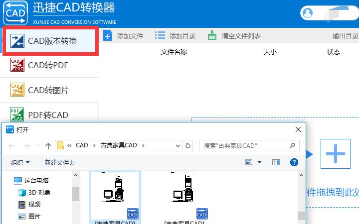 迅捷CAD转换软件