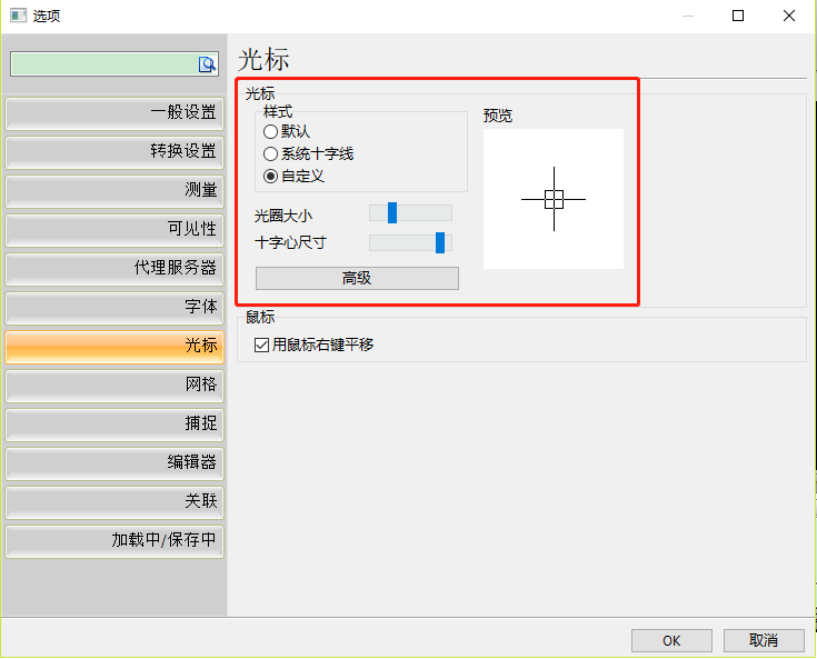 调节“光圈大小”、“十字心尺寸”即 可修改光标尺寸大小