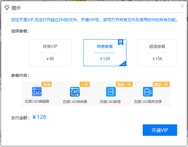 迅捷CAD编辑器标准版V1.9.1.0更新报告