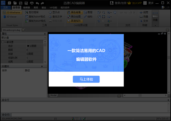 迅捷CAD编辑器标准版V1.9.1.0更新报告