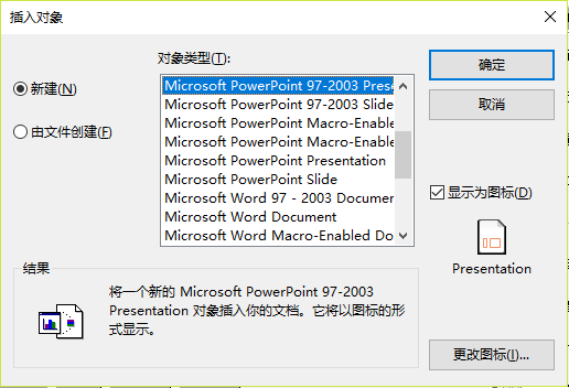 将新建的PPT幻灯片对象插 入到CAD图纸中