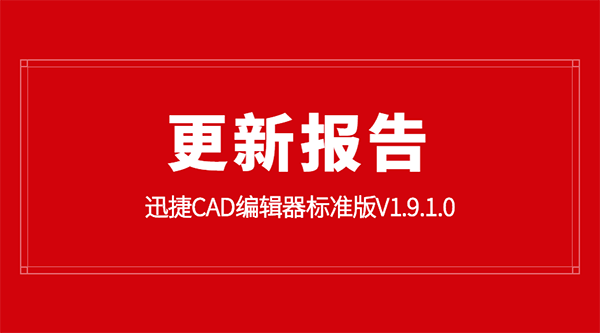 CAD软件更新日志