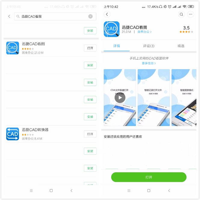 下载安装迅捷CAD看图软件APP