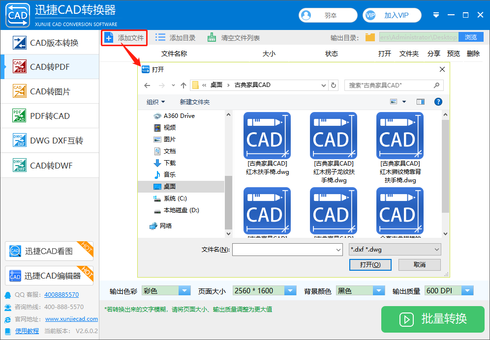 点击【添加文件】选项按钮