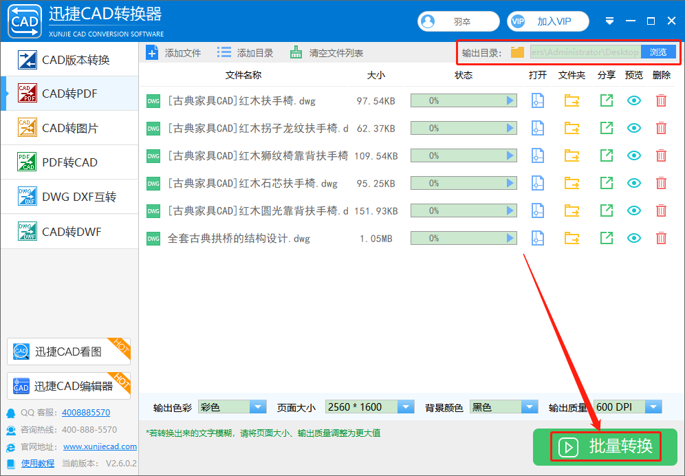 直接点击【批量转换】按钮