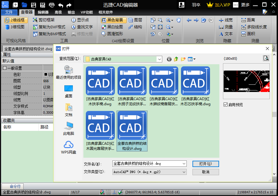 找到需要的CAD图纸打开