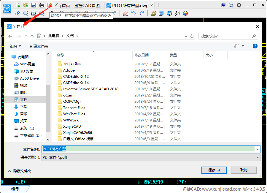 选择合适的存储位置保存转换后的PDF格式图纸文件