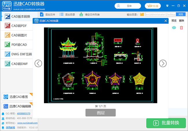 CAD版本转换、CAD转PDF、CAD转JPG、PDF转CAD