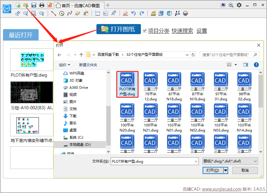 选择需要转换成PDF格式的CAD图纸