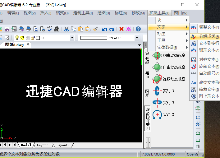 分解成线选项按钮