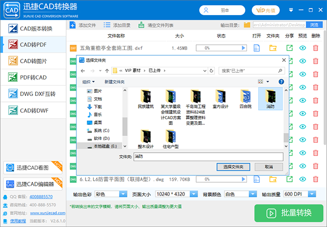 CAD版本转换、CAD转PDF、CAD转JPG、PDF转CAD