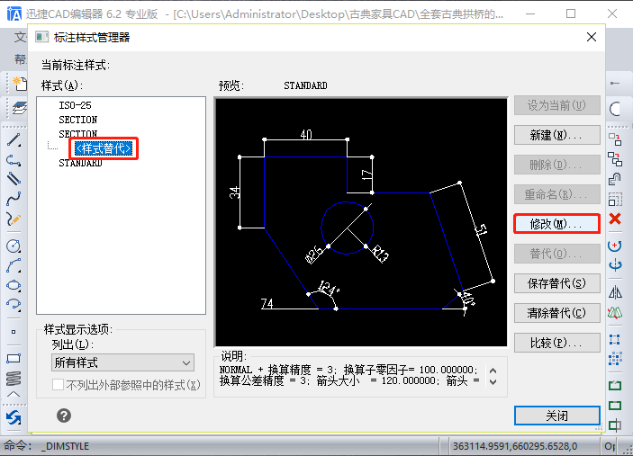 【标注样式管理器】弹窗