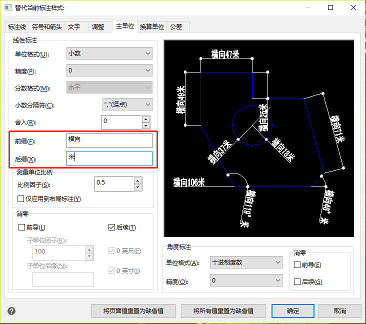 找到【前缀：】和【后缀：】输入框