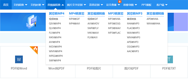 PDF转换、其他转PDF、CAD转换、CAJ转换、图片转换