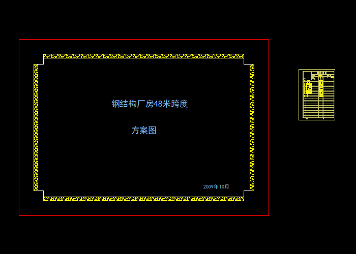 钢结构厂房48米跨度方案图纸目录