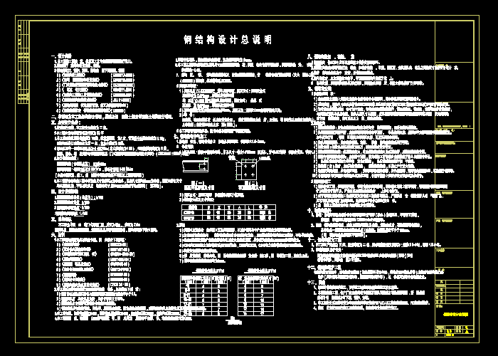 钢结构设计总说明