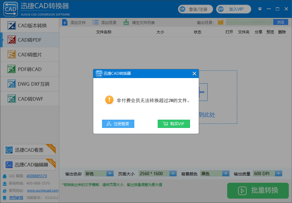 由于CAD图纸的体积超大弹出提示弹窗