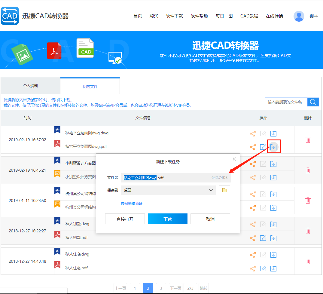 找到不小心删除的dwg图纸转换成PDF格式文件下载保存到电脑里