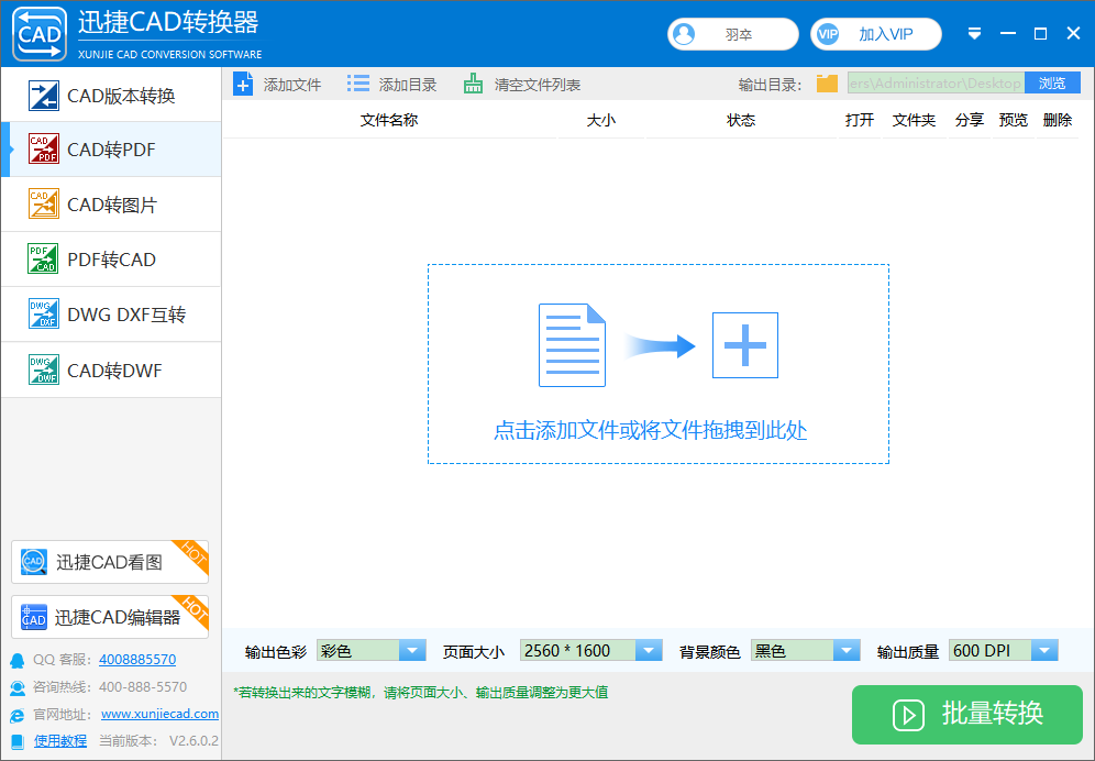 选择【CAD转PDF】转换功能