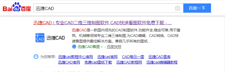 在浏览器里搜索【迅捷CAD】字样