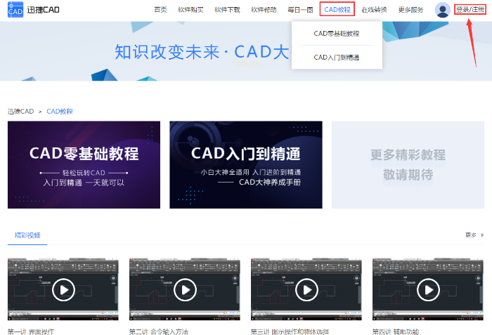 如何在线观看迅捷CAD教程全 部内容？