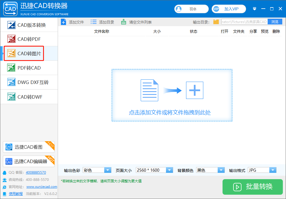 选择【CAD转图片】转换功能