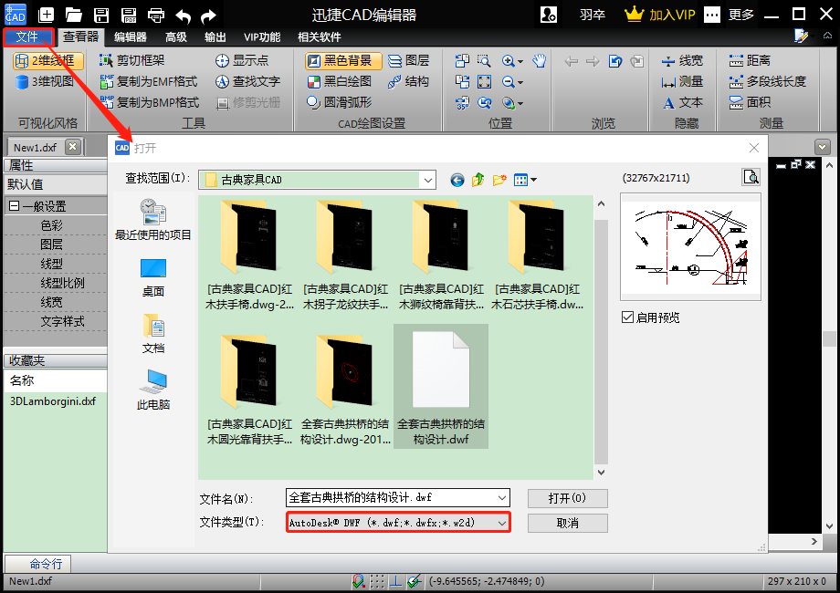 找到需要的DWF格式图纸文件打开